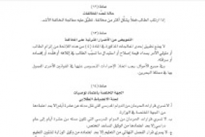 ﻿«التربية»: لا توقيف للطلاب دون اعتماد «الوزارة» ومعالجات تتضمن الحرمان من «المواصلات المجانية»