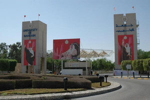 جامعة البحرين: عقد امتحان الإعفاء من البرنامج التمهيدي للطلبة المستجدين للفصل الثاني