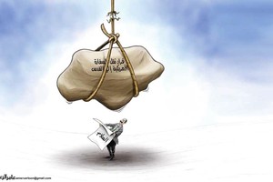 كاريكاتير: قرار نقل السفارة الأميركية إلى القدس... حجر عثرة أمام  'السلام'