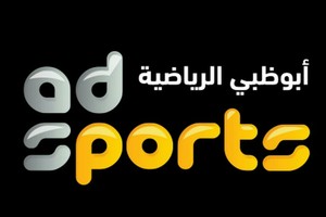 قناة أبوظبي الرياضية تنقل نهائي كأس الملك