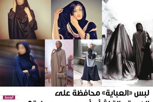 برأيك...  لبس 'العباية' محافظة على الهوية والتراث أم أصبح مجرد موضة؟