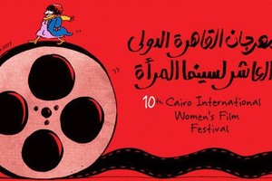 مهرجان القاهرة الدولي لسينما المرأة يعرض 59 فيلما من 23 دولة 