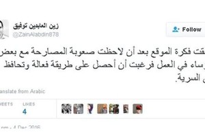 'صراحة ' موقع يثير الجدل في أوساط مستخدمي الإنترنت