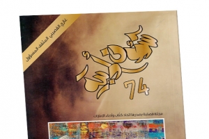 ﻿«شئون أدبية»... ملف عن القصيبي ومواد متنوعة