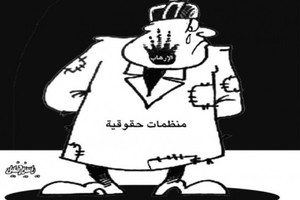 كاريكاتير 'الوطن' العمانية: الإرهاب والمنظمات الحقوقية