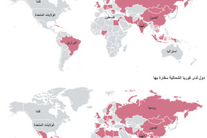 انفوجرافيك... ماذا تعرف عن العلاقات الدبلوماسية لكوريا الشمالية