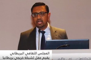 بالفيديو...المجلس الثقافي البريطاني يقيم حفلاً لشبكة خريجي بريطانيا