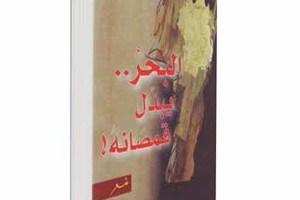 ﻿العائد من الذاكرة