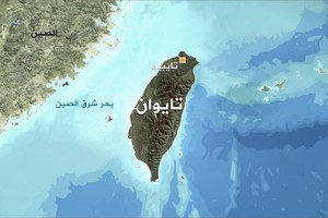 تايوان: التهديد العسكري الصيني يزداد واستراتيجية أميركا للمنطقة مبهمة