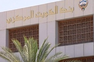 بنك الكويت المركزي يرفع سعر الخصم 25 نقطة أساس