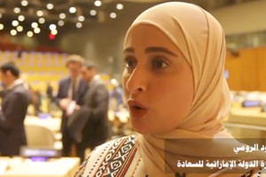 أول مجلس من نوعه لدعم جهود نشر السعادة على المستوى العالمي