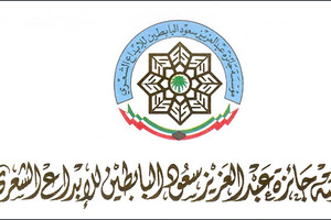 انطلاق مهرجان ربيع الشعر العربي في موسمه العاشر لمؤسسة عبدالعزيز سعود البابطين الثقافية يوم الأحد