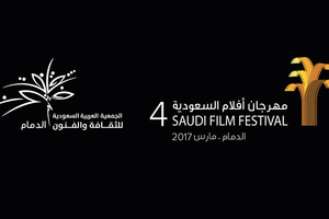تأجيل مهرجان 'أفلام السعودية' بسبب الأحوال الجوية