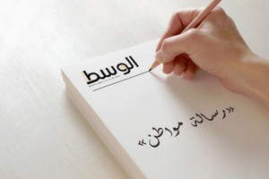 رسالة مواطن...هل الابن المنشغل تماماً بزوجته عن والديه اللذين يعيشان معه بنفس المنزل يعتبر قاطعاً للرحم؟