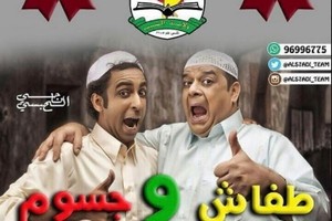 طفاش وجسوم يشاركان في افتتاح 'بطولة الشادي' بسلطنة عمان