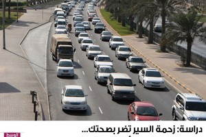 دراسة: زحمة السير تضر بصحتك... إليكم الحلول، فهل أنتم مقتنعون؟!