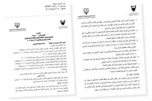 ﻿الحكومة: «جنايات الإرهاب»  و«أمن الدولة» ستُحال إلى «القضاء العسكري»