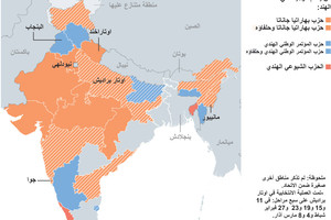 انفوجرافيك... الخريطة الانتخابية للهند... تعرّف عليها
