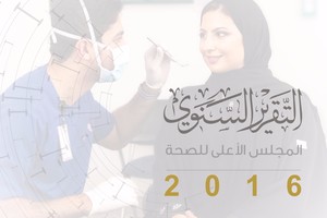 محمد بن عبدالله: البحرين تشهد مبادرات ومشاريع استراتيجية لتطوير قطاع الرعاية الصحية