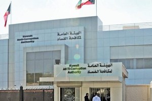 الكويت : «مكافحة الفساد»: إحالة وزير وقيادي سابقين إلى النيابة العامة بناء على مخالفات إدارية ومالية