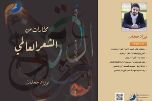 دار نبطي للنشر تصدر كتاب مختارات من الشعر العالمي