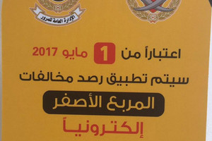 6 أيام وترفع إدارة المرور 'الكرت الأحمر' ضد متجاوزي 'المربع الأصفر'  