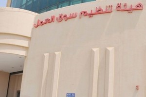 'تنظيم سوق العمل': لا نتدخل في الشأن الإداري للجهات التي تستضيفها الهيئة