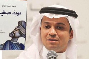 السعودي محمد علوان يفوز بجائزة بوكر عن 'موت صغير'