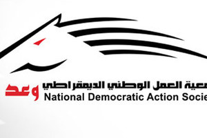 البحرين : 'وعد' تؤيد إصدار قانون الأسرة الموحد وفق المذهبين وتعتبره ثمرة لنضالات الحركة النسائية الأهلية