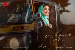 بوسي لغناء تتر مسلسلها الرمضاني #الحساب_يجمع