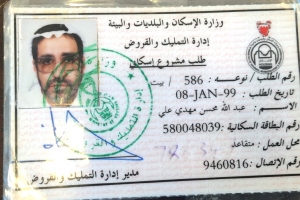 ﻿عائلة بحرينية أنهكها الانتظار: 33 عاماً نحلم ببيت «الإسكان»