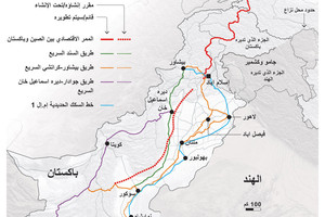 انفوجرافيك... ممر اقتصادي بين الصين وباكستان.. أين يقع؟