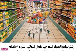 رغم توافر المواد الغذائية طوال العام... شراء 'ماجلة رمضان' تقليد سنوي يثقل ميزانية الأسر... فما رأيك؟