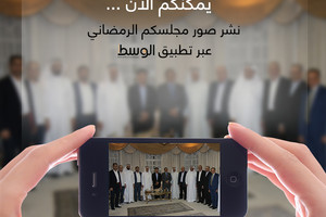 تعرف على كيفية إضافة صور مجلسك الرمضاني على موقع 'الوسط'