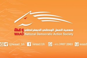 'العدل': المحكمة الكبرى المدنية أصدرت حكماً بحل جمعية 'وعد' لارتكابها مخالفات جسيمة