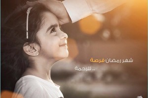 الهيئة الوطنية للنفط والغاز تُدشِّــن 'فُرصــة' لتعزيز المعنى الإجتماعي لِقِيَم رمضان