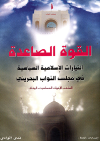 القوة الصاعدة