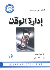 إدارة الوقت