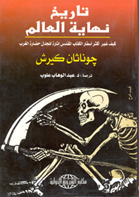 تاريخ نهاية العالم