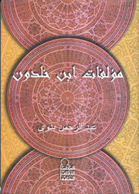مؤلفات ابن خلدون