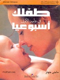 طفلك في عامة الأول أسبوعياً