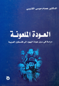 العودة الملعونة