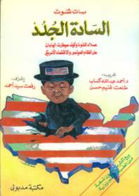 السادة الجدد