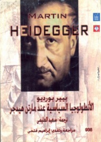 الأنطولوجيا السياسية عند مارتن هيدجر