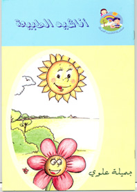 أناشيد الطبيعة