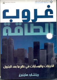 غروب الطاقة