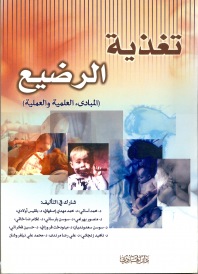 تغذية الرضيع