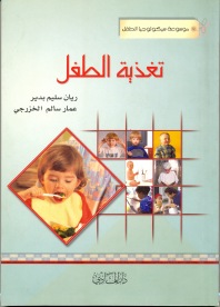 تغذية الطفل