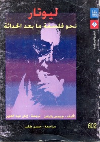 نحو فلسفة ما بعد الحداثة