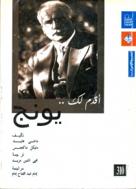 أقدم لك يونج